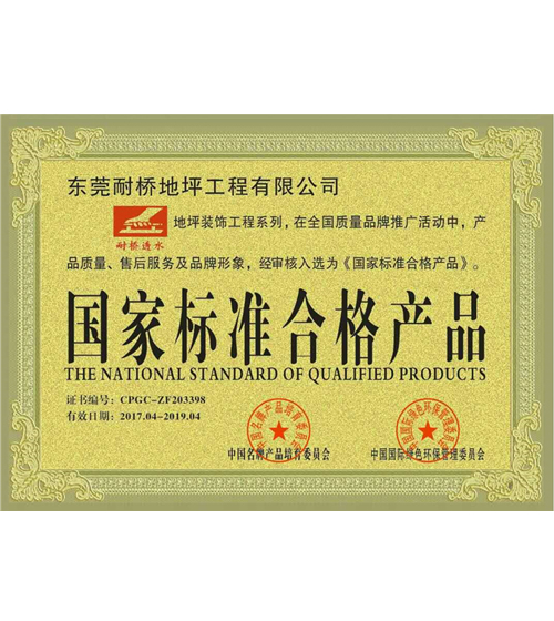 合格产品证书