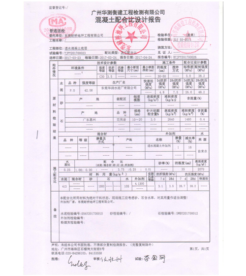 材料检测报告
