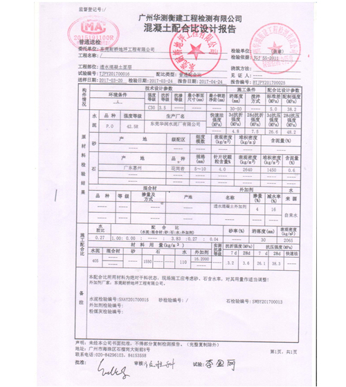 材料检测报告