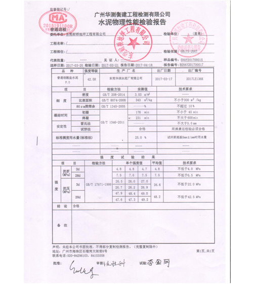 材料检测报告