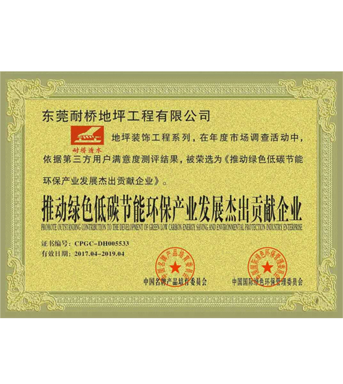 低碳环保贡献企业证书