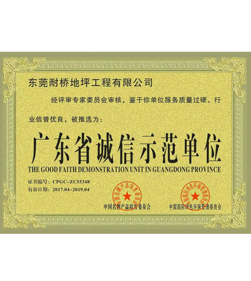 诚信示范单位证书