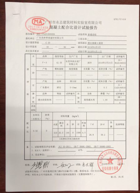 混凝土配合比设计试验报告