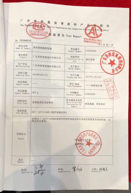 罩面漆检验报告