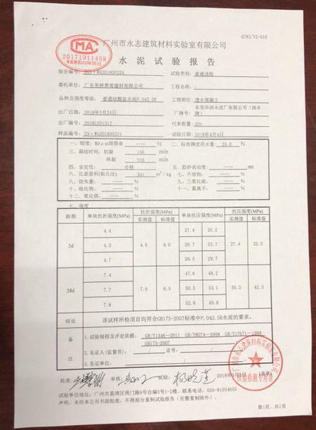 水泥实验报告