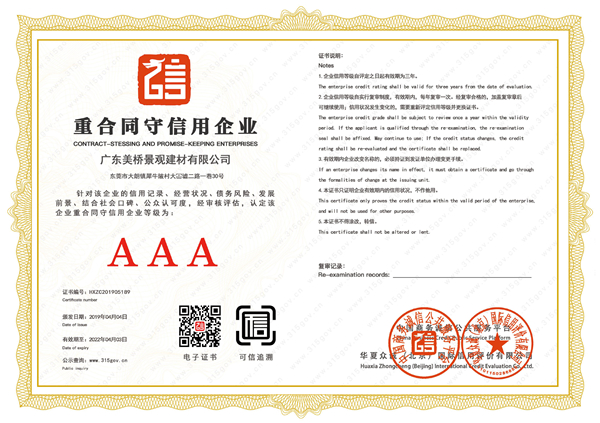 广东美桥资重合同证书