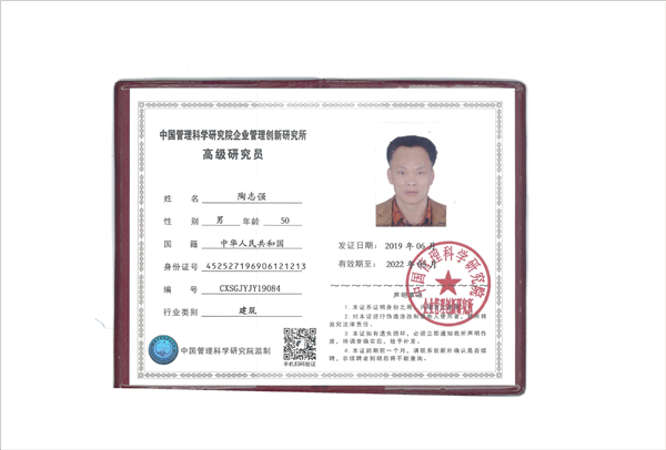 广东美桥中科研究员证书