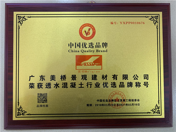 广东美桥优选品牌证书