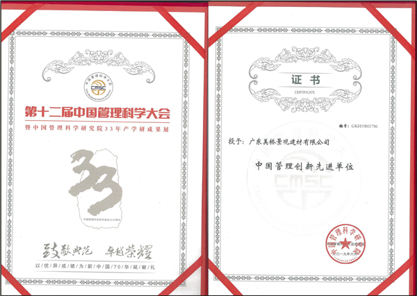 广东美桥中科创新单位证书