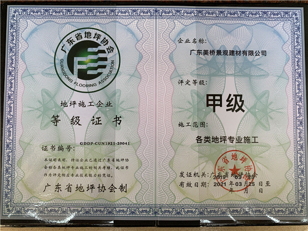 广东美桥甲级施工证书
