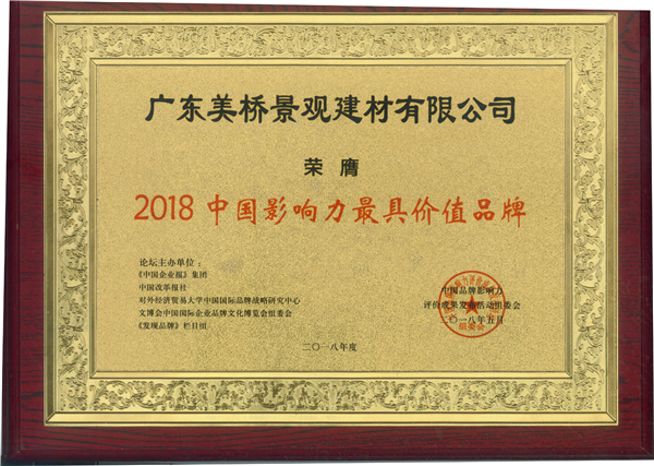 广东美桥最具影响力品牌证书