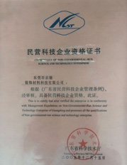 启德荣誉资质证书